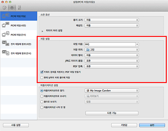 그림: 설정 대화 상자